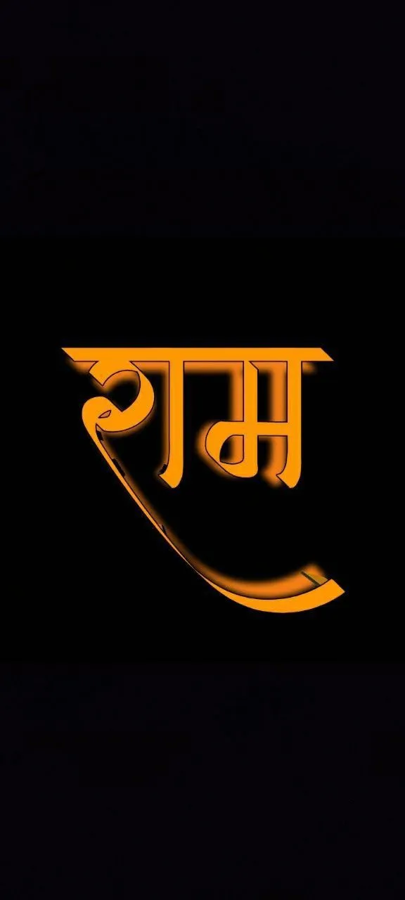 ram-name-dp-1 Jai Sri Ram Images