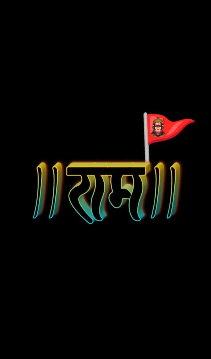 ram-name-dp-3 Jai Sri Ram Images
