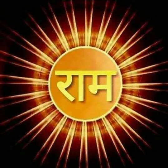 ram-name-dp-4 Jai Sri Ram Images